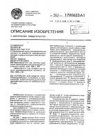 Устройство для защиты полупроводниковых устройств и контактных энергораспределителей переменного тока от токовой перегрузки Устройство для защиты полупроводниковых устройств и контактных энергораспределителей переменного тока от токовой перегрузки