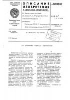 Запоминающее устройство с самоконтролем Запоминающее устройство с самоконтролем