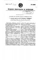 Установка для по лучения водорода контактным путем Установка для по лучения водорода контактным путем