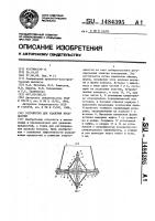 Устройство для удаления вредностей Устройство для удаления вредностей