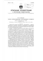 Патент ссср 83818 Патент ссср 83818