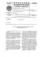 Устройство для подрезки соединительных концов бурильных труб Устройство для подрезки соединительных концов бурильных труб