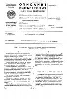Устройство для определения пространственный зрительных эффектов Устройство для определения пространственный зрительных эффектов