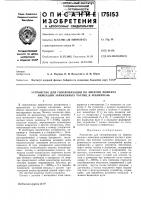 Устройство для синхронизации по энергии момента инжекции заряженных частиц в ускоритель Устройство для синхронизации по энергии момента инжекции заряженных частиц в ускоритель