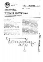 Устройство для автоматического контроля радиостанций Устройство для автоматического контроля радиостанций