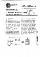 Устройство для управления статическим компенсатором Устройство для управления статическим компенсатором