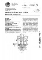 Устройство для наживления шпилек Устройство для наживления шпилек