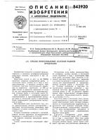 Способ приготовления соленой рыбнойпродукции Способ приготовления соленой рыбнойпродукции
