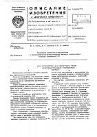 Устройство для испытания узлов пространственных стержневых систем Устройство для испытания узлов пространственных стержневых систем