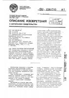 Способ получения микроудобрений Способ получения микроудобрений