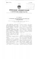 Устройство для разбраковки электрических сопротивлений Устройство для разбраковки электрических сопротивлений