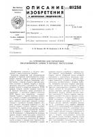 Устройство для управления обслу-живанием заявок b порядке поступления Устройство для управления обслу-живанием заявок b порядке поступления
