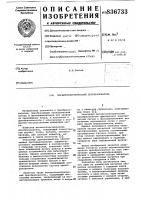Магнитоэлектрический преобразователь Магнитоэлектрический преобразователь