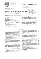 Устройство для защиты здоровых органов пациента при гипертермии Устройство для защиты здоровых органов пациента при гипертермии