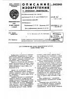 Устройство для заряда аккумуляторной батареи асимметричным током Устройство для заряда аккумуляторной батареи асимметричным током