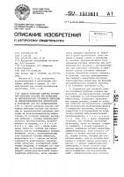 Способ контроля спектра случайной вибрации изделий при испытании на широкополосную случайную вибрацию на электродинамическом вибростенде и устройство для его осуществления Способ контроля спектра случайной вибрации изделий при испытании на широкополосную случайную вибрацию на электродинамическом вибростенде и устройство для его осуществления