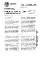 Электронная гравировальная машина Электронная гравировальная машина