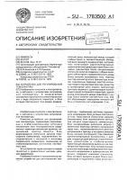 Устройство для регулирования температуры Устройство для регулирования температуры