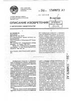 Способ электрического каротажа Способ электрического каротажа