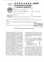Способ стабилизации метилхлороформа Способ стабилизации метилхлороформа