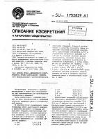 Способ пуска алюминиевого электролизера после капитального ремонта Способ пуска алюминиевого электролизера после капитального ремонта