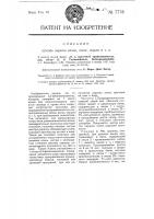 Способ окраски мехов, волос, перьев и т.п. Способ окраски мехов, волос, перьев и т.п.