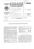 Патент ссср 430446 Патент ссср 430446
