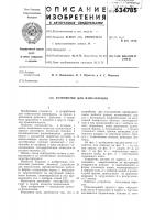 Устройство для измельчения Устройство для измельчения