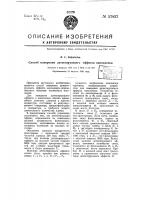 Способ измерения детектирующего эффекта кинопленки Способ измерения детектирующего эффекта кинопленки