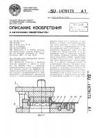 Штамп для обработки листового материала Штамп для обработки листового материала