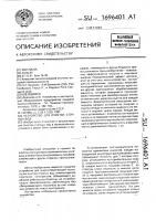 Устройство для очистки сточных вод Устройство для очистки сточных вод