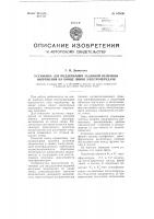 Установка для поддержания заданной величины напряжения на конце линии электропередачи Установка для поддержания заданной величины напряжения на конце линии электропередачи