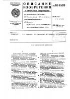 Электрический выключатель Электрический выключатель