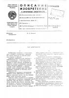 Амортизатор Амортизатор