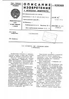 Устройство для считывания данных с перфоленты Устройство для считывания данных с перфоленты