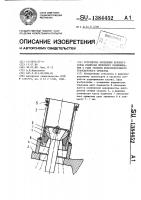 Устройство крепления верхнего конца подвески люлечного подвешивания к раме тележки железнодорожного транспортного средства Устройство крепления верхнего конца подвески люлечного подвешивания к раме тележки железнодорожного транспортного средства