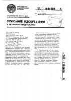Устройство для выпечки кондитерских изделий типа "шакотис Устройство для выпечки кондитерских изделий типа "шакотис