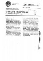 Способ обеззараживания жидкого навоза Способ обеззараживания жидкого навоза