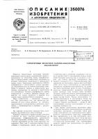 Патент ссср  350076