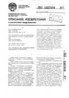 Устройство для соединения гибких тонкостенных трубопроводов Устройство для соединения гибких тонкостенных трубопроводов
