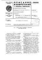 Способ отбора устойчивых к полеганию форм льна-долгунца Способ отбора устойчивых к полеганию форм льна-долгунца