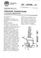 Устройство для установки пластмассовых скоб-фиксаторов Устройство для установки пластмассовых скоб-фиксаторов