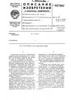 Устройство для нанесения клея Устройство для нанесения клея
