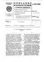 Вибрационный источник сейсмическихсигналов Вибрационный источник сейсмическихсигналов