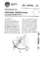 Устройство для обработки фасонных поверхностей инструментов Устройство для обработки фасонных поверхностей инструментов