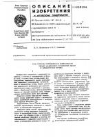 Способ определения зависимости между давлением почвенной влаги и влажностью почвы Способ определения зависимости между давлением почвенной влаги и влажностью почвы