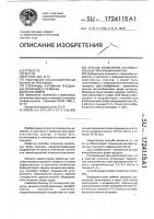 Способ изменения наследственных признаков кукурузы Способ изменения наследственных признаков кукурузы