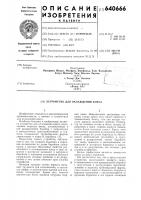 Устройство для охлаждения кокса Устройство для охлаждения кокса