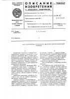 Устройство для управления цифровой вычислительной машиной Устройство для управления цифровой вычислительной машиной
