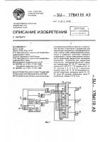 Устройство для коммутации импульсных последовательностей Устройство для коммутации импульсных последовательностей